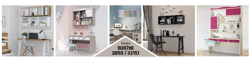 שולחנות כתיבה / מחשב