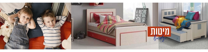 מיטות ילדים ונוער