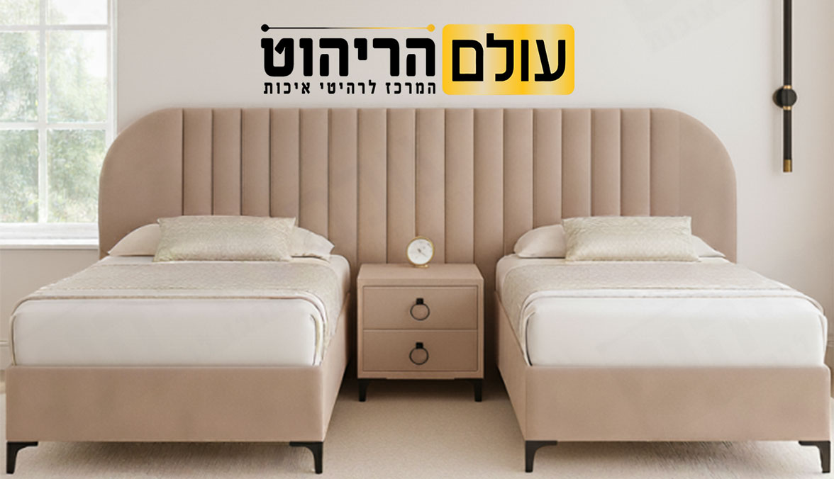 מיטות יהודיות