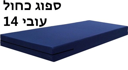 מזרן 14 ס"מ