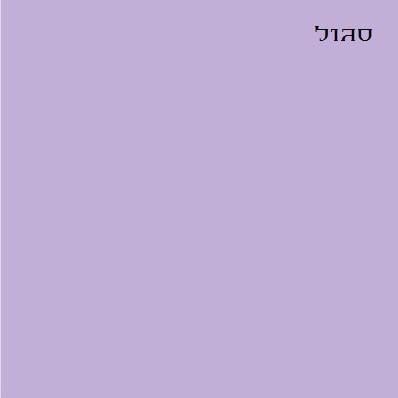 סגול 3930