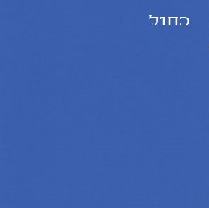 כחול 1828